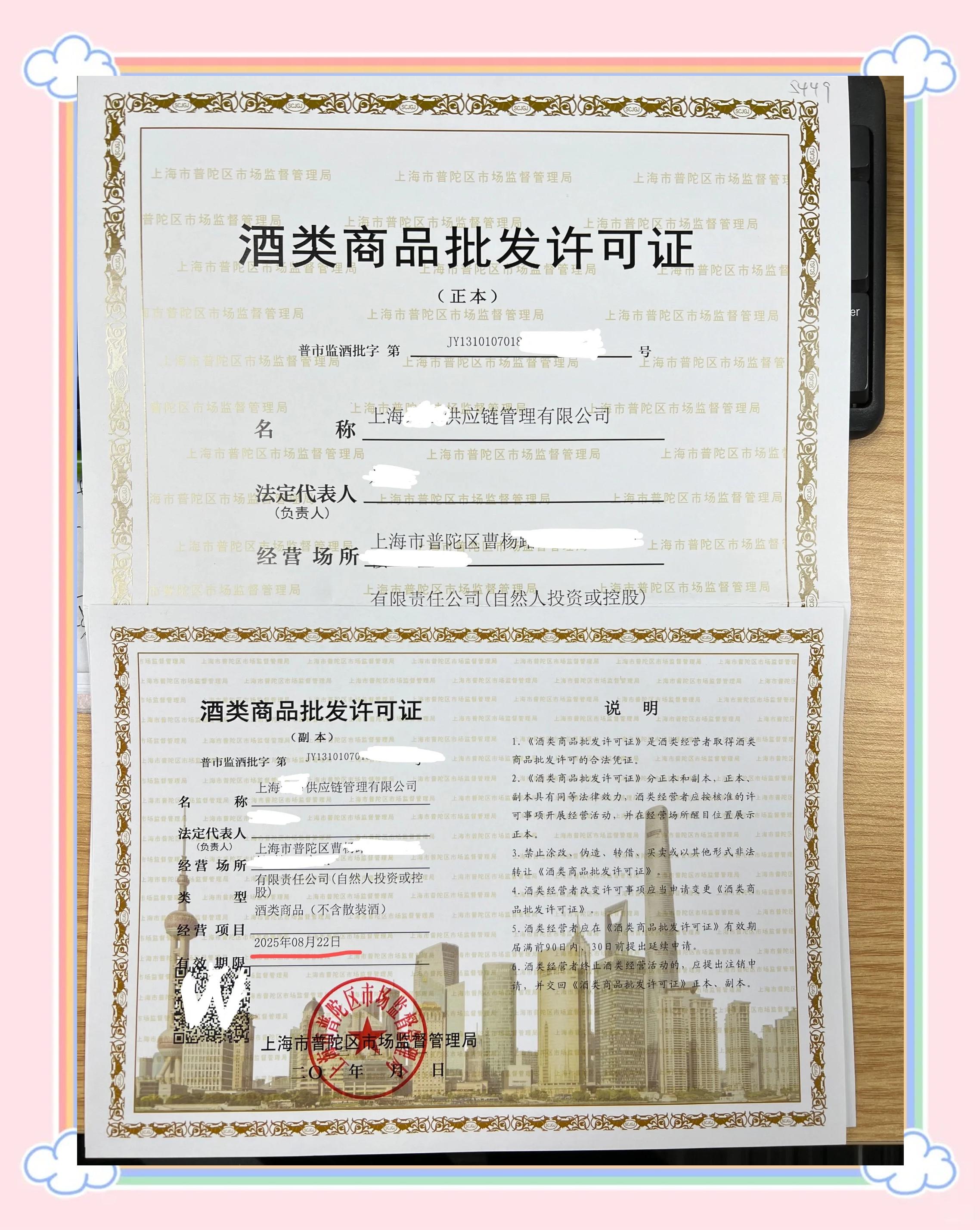 上海市場(chǎng)監(jiān)督管理局新規(guī) 酒類經(jīng)營(yíng)許可迎重大調(diào)整