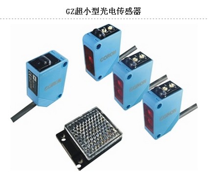 河南特供臺灣超榮GZ超小型光電傳感器，一級代理保障品質(zhì)與供應